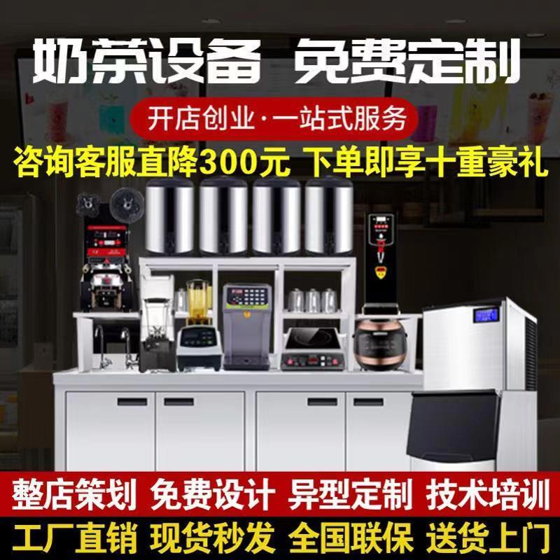 精选奶茶店设备套奶茶操作台水吧台奶茶机商用冰箱水吧工作台