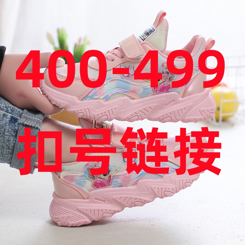 400-499扣号链接儿童百搭运动鞋