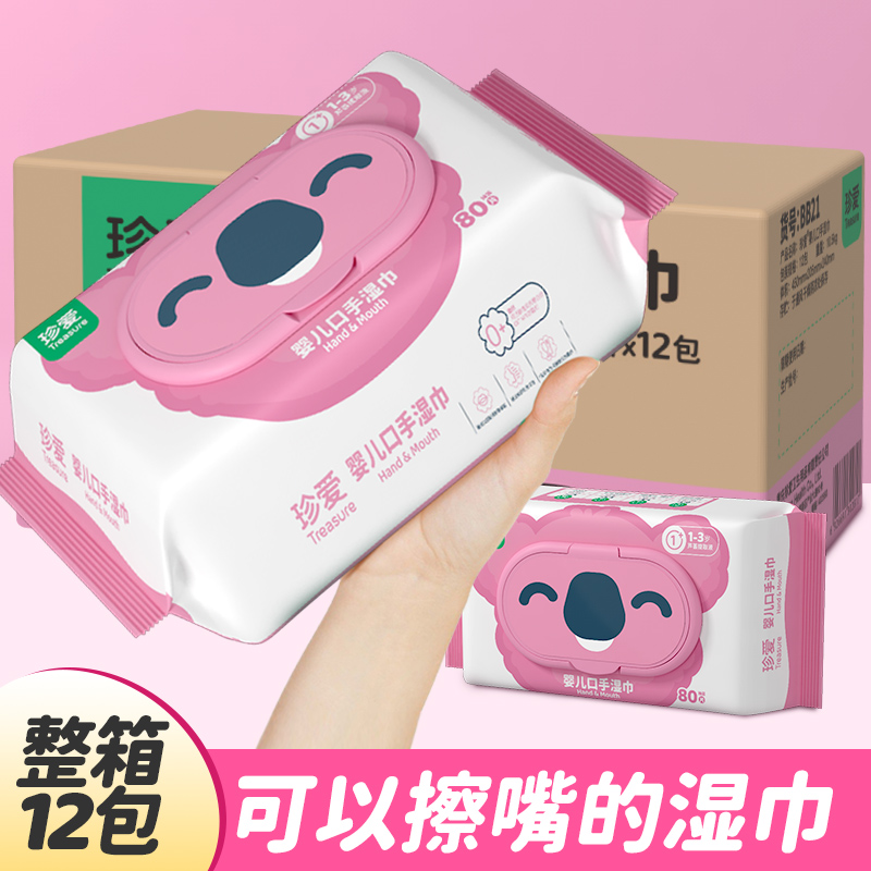 treasure/珍爱婴儿口手湿巾