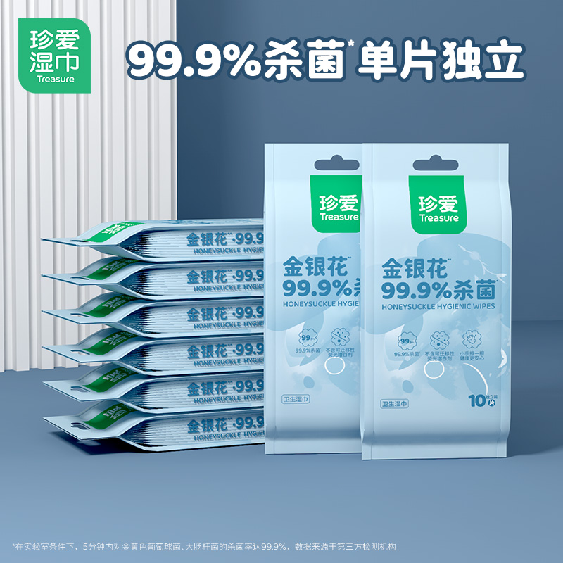 treasure/珍爱含金银花植物提取液杀菌湿巾独立10片装8包ZB