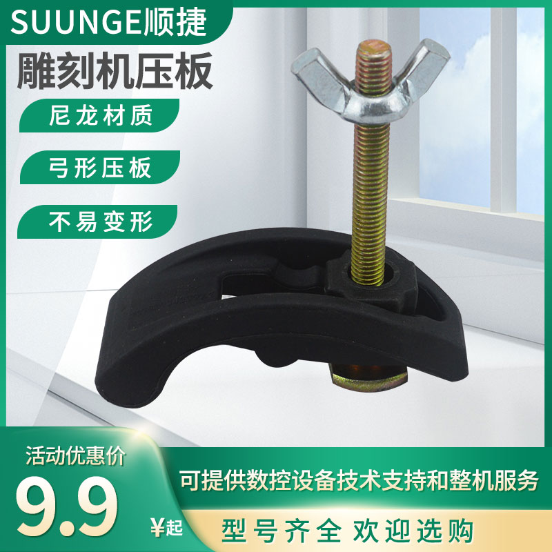 雕刻机压板器金属夹具夹板塑料尼龙压板木工石材弓形台面装夹配件