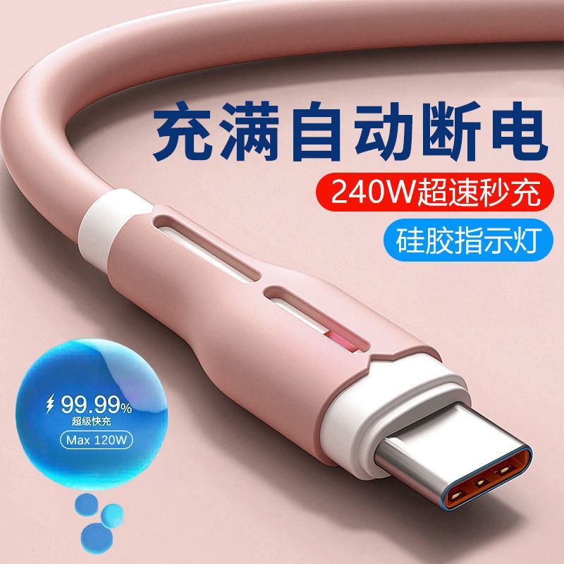 240W快充加粗液态typec数据线适用华为vivop小米荣耀充电线6A带灯