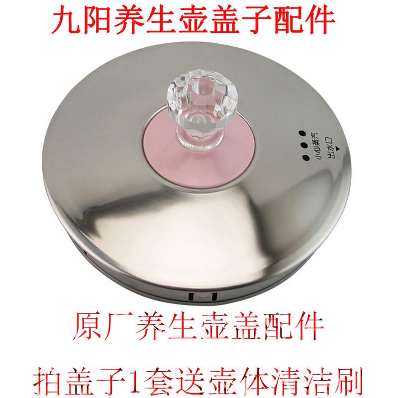 适用九阳养生壶配件K15-D03/D05/D05S/D66/D67壶盖盖子把手防烫