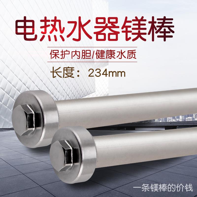 美的电热水器镁棒F60-15A4(I)/F40-30D7(HE)/F50-21B7(E)阳极镁棒