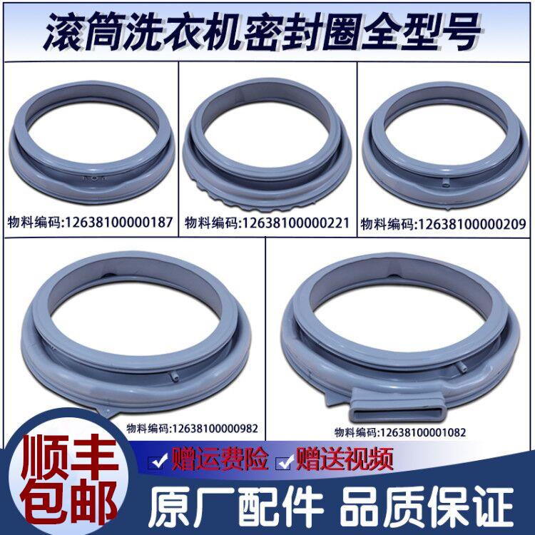 适用美的滚筒洗衣机配件密封圈橡胶圈皮圈胶圈垫圈门封水封