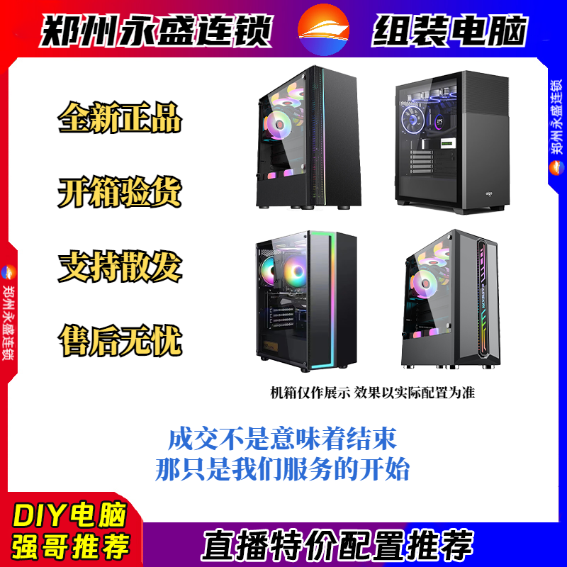 郑州永盛抖音年货节-电脑特价配置三