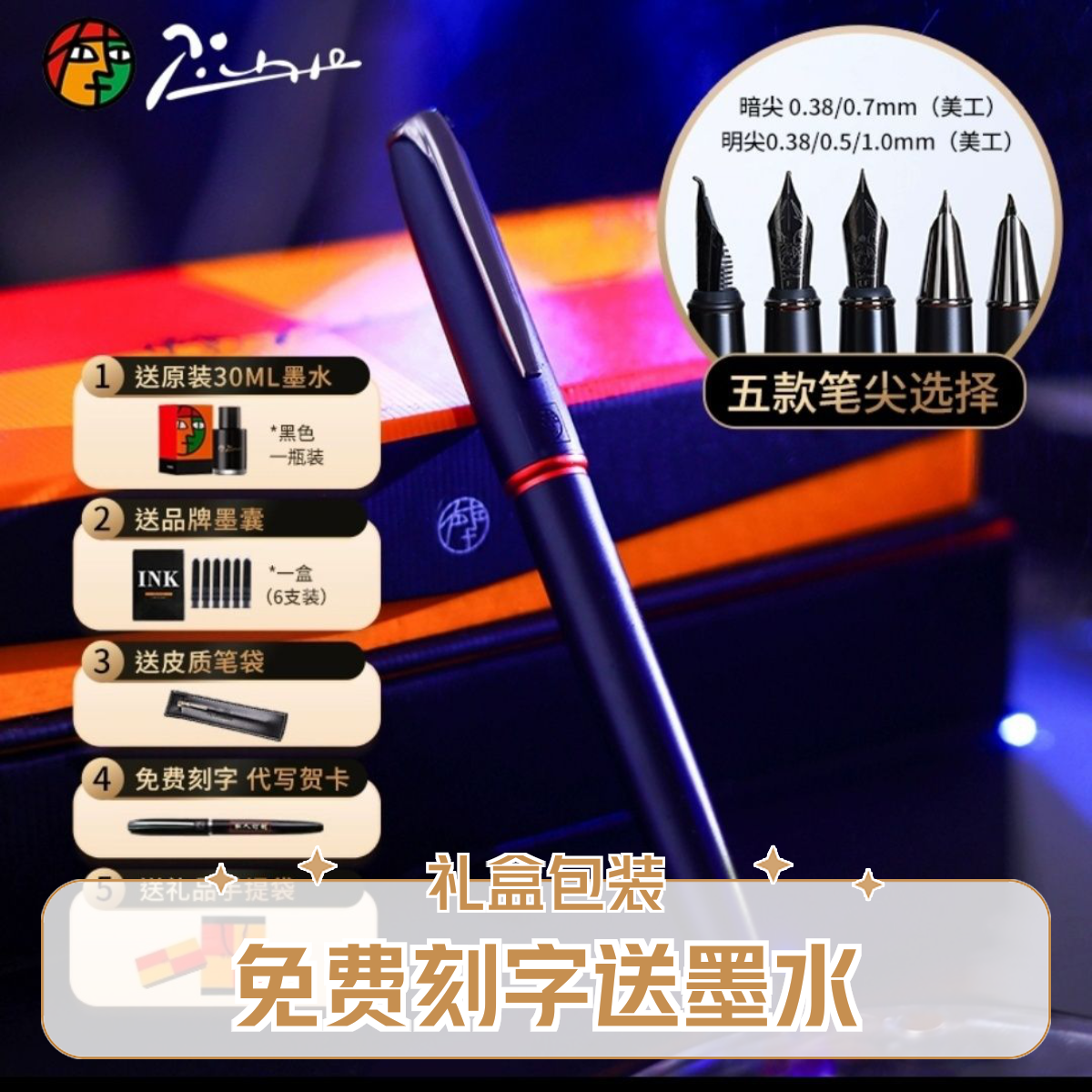 毕加索916铱金黑尖钢笔美工弯尖硬笔练字书法笔定制晨曦红0.7mm