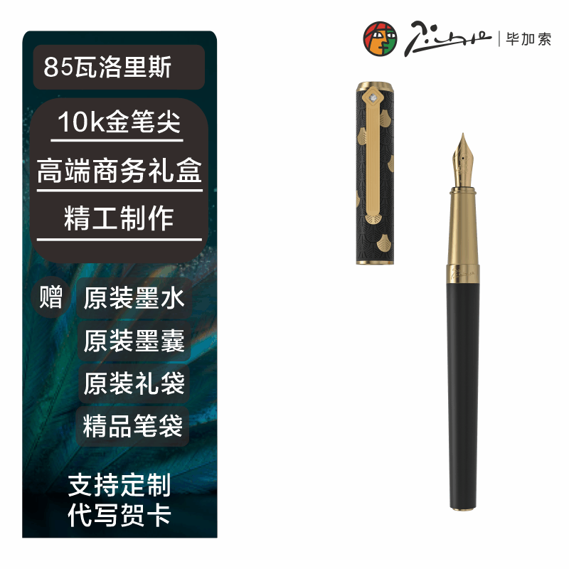 毕加索钢笔85瓦洛里斯10K金笔尖成人练字签字男女士商务办公礼品