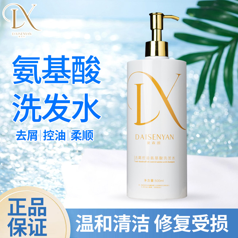 去屑控油氨基酸洗发乳洗发水柔顺滋养补水深层