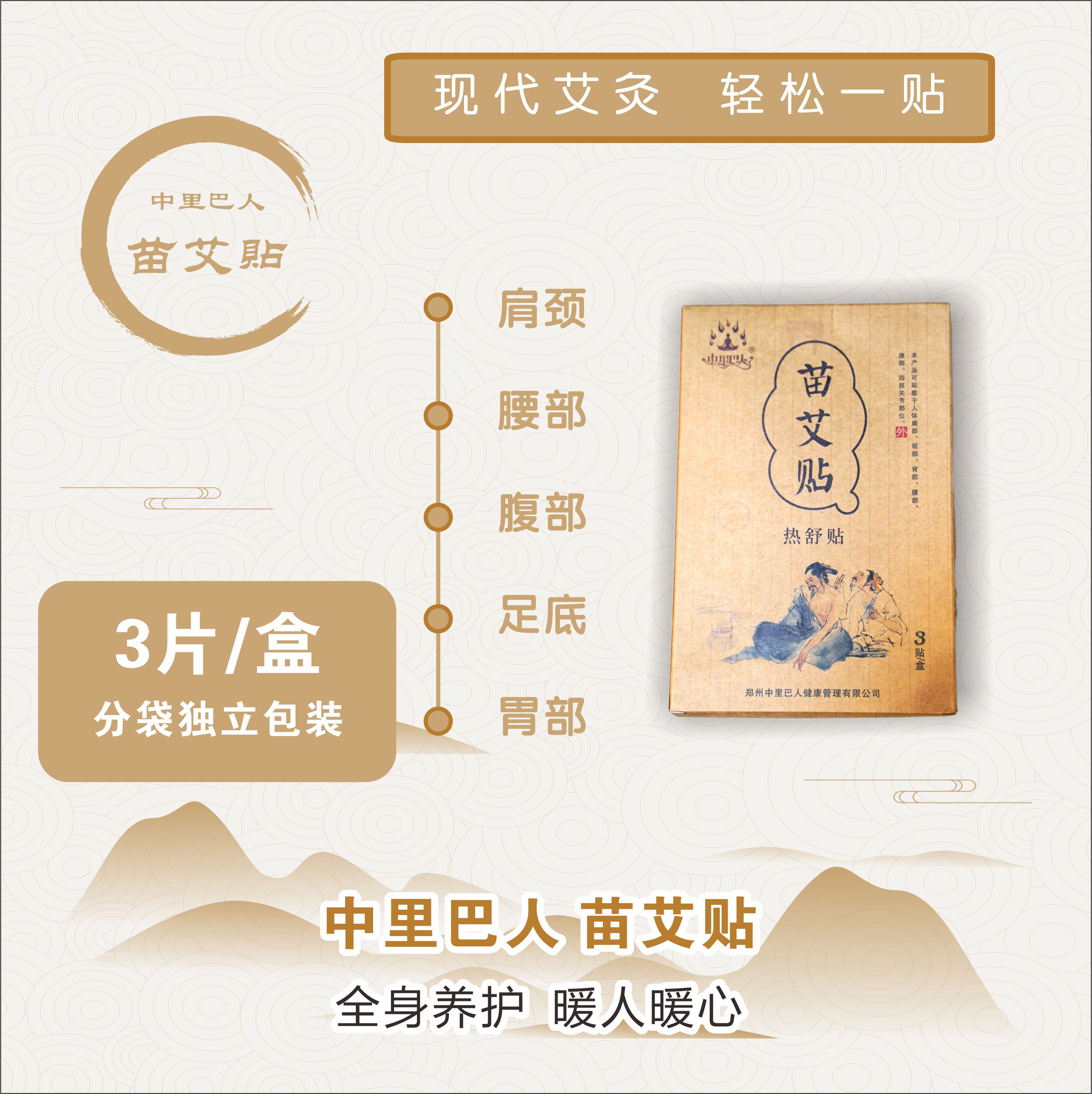 （特惠）中里巴人艾灸宝家用舒缓贴养护贴胃部颈腰缓解颈椎护理草本