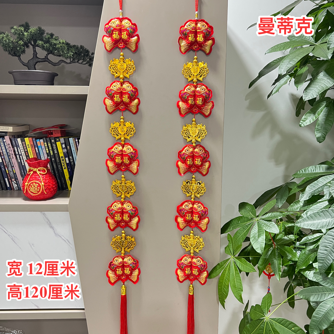 【新疆包邮】长对鱼串带闪片新年挂件室内春节过年喜庆挂饰