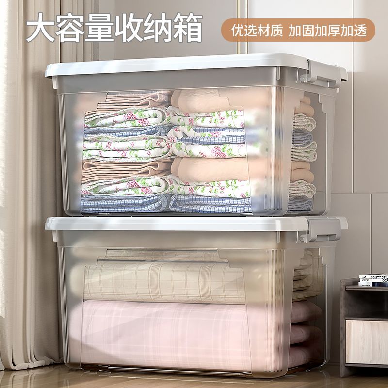 【新疆包邮】透明收纳箱特大号储物箱家用衣服整理箱玩具零食收纳盒