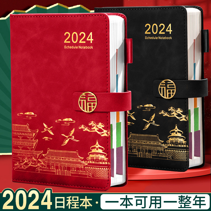 【新疆包邮】2024年日程本本子国风365天记事本高颜值日记本效率