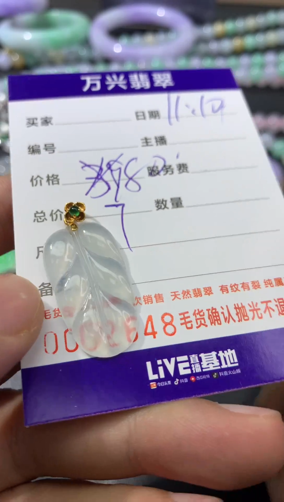 【闪购商品】翡翠颈饰18K金镶嵌吊坠