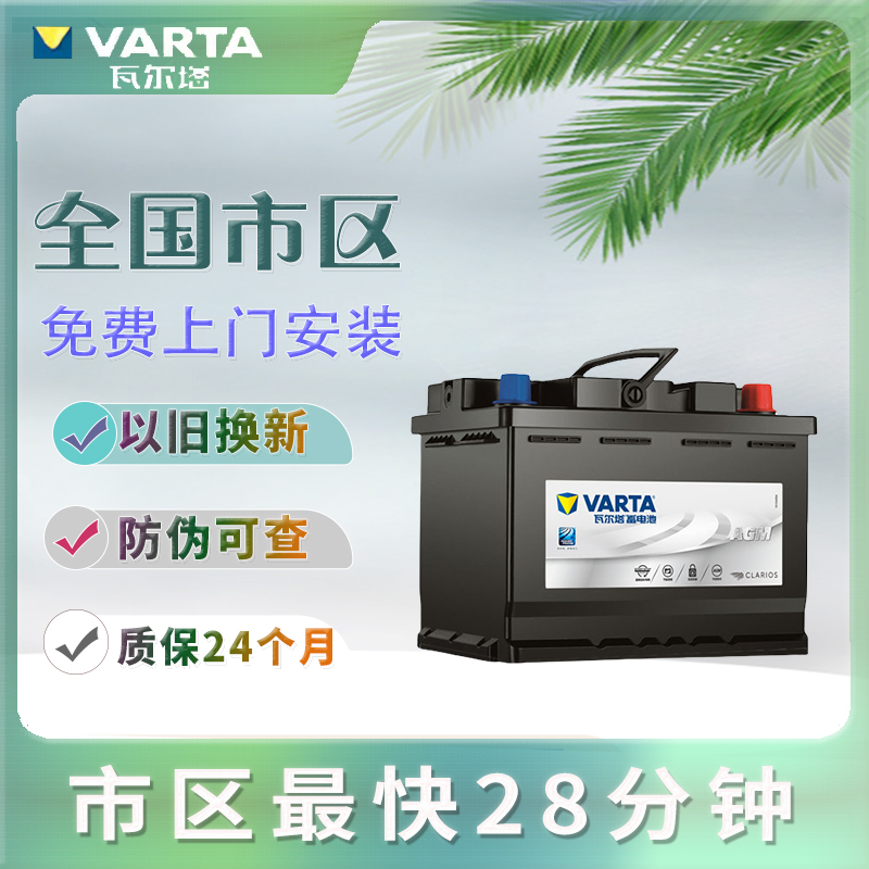 瓦尔塔汽车电瓶蓄电池AGM105启停电瓶奥迪A6L宝马X5系奔驰