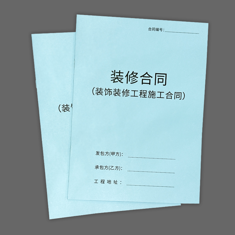 装修合同家装合同装饰装修施工合同家庭室内装修合同书装修收据