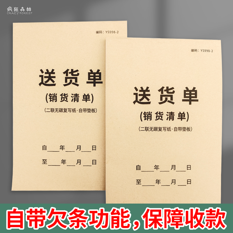 送货单销货清单销售明细单据订货发货单订单销货明细单供货清单纸