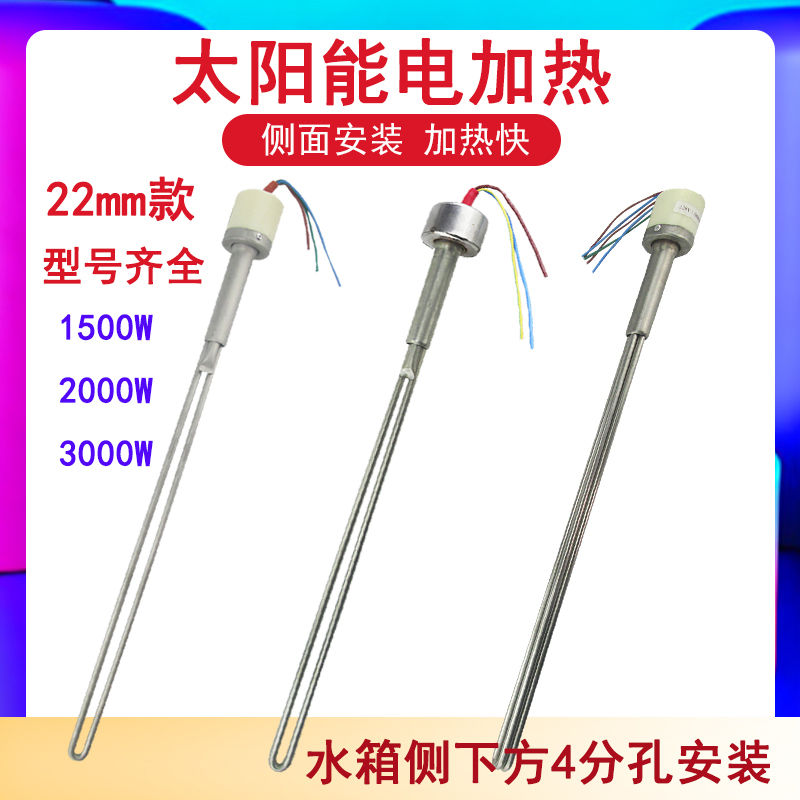 太阳能加热管 太阳能热水器电加热棒 4分22直插1500W带温控防干烧