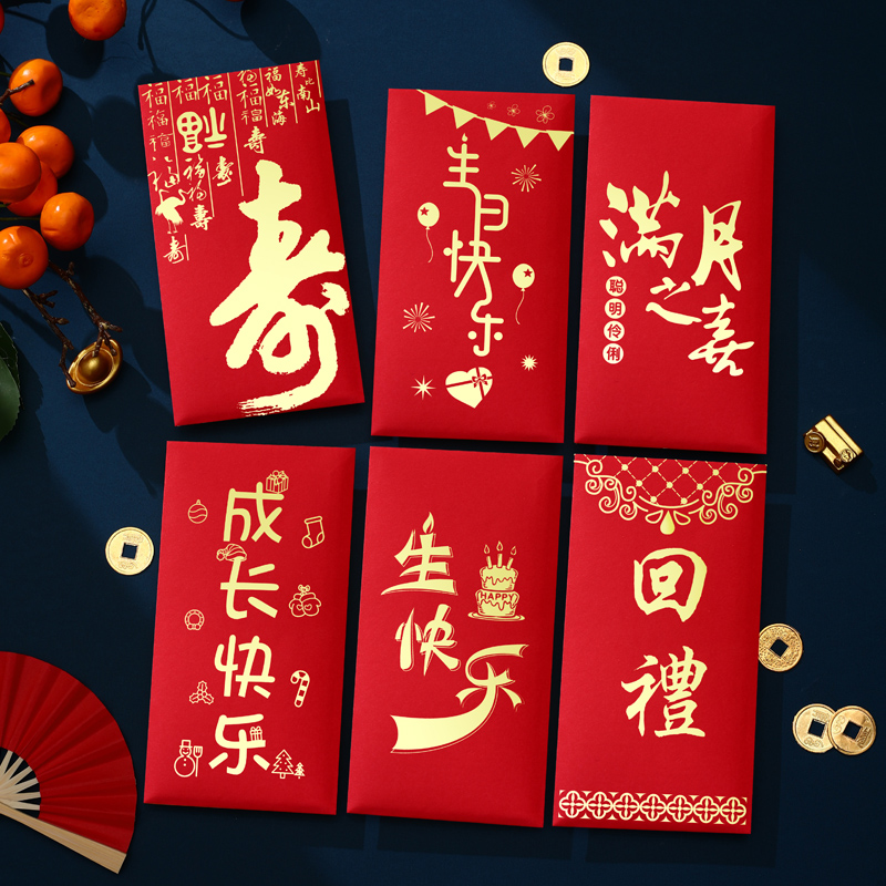 大红包生日快乐利是封祝寿随礼个性创意中式烫金加厚礼金袋回礼