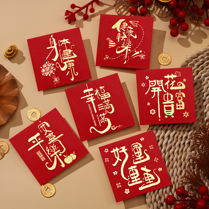 平安喜乐2026新年红包袋祝福个性创意通用回礼加厚利是封中式复古