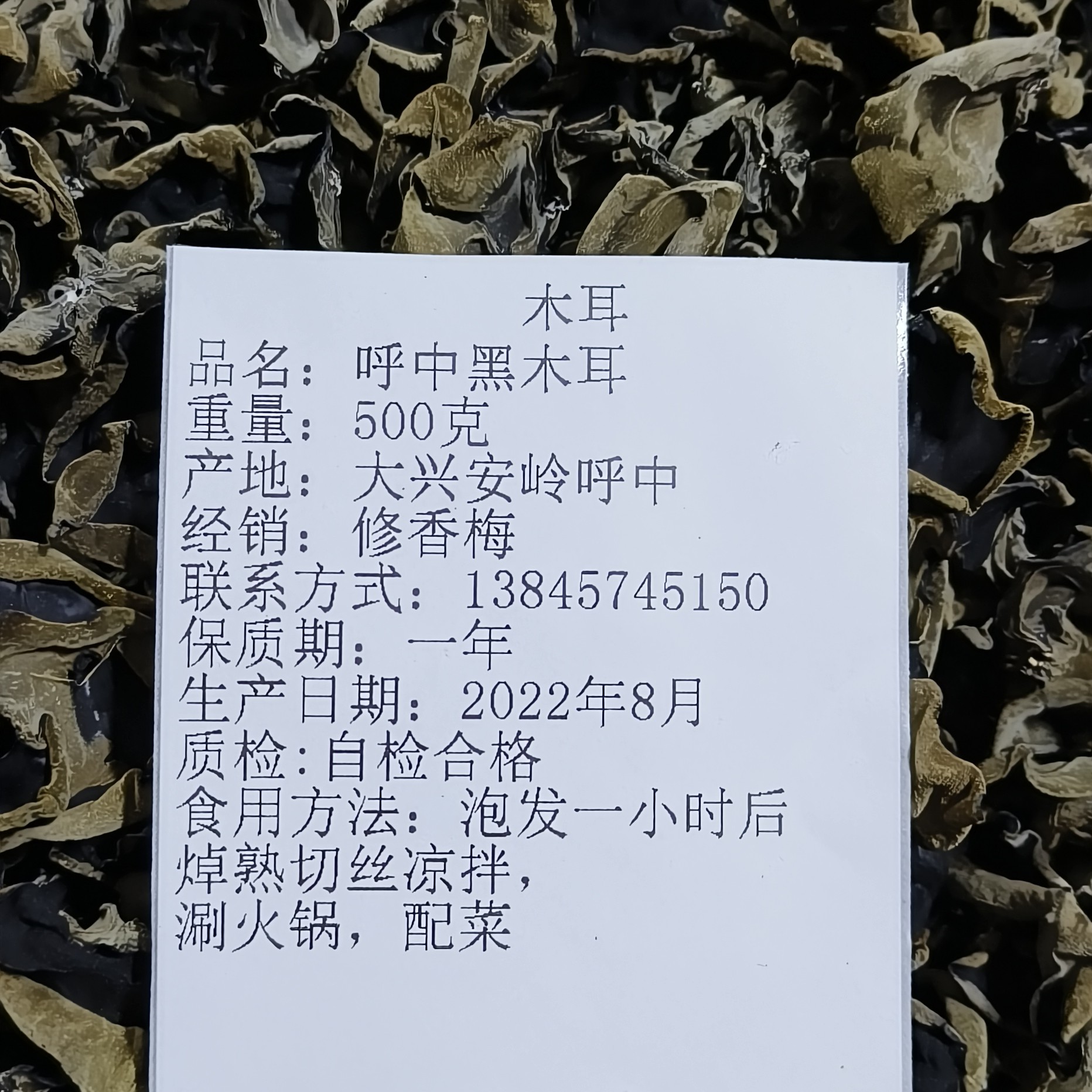 黑龙江大兴安岭特产呼中产地黑木耳食用凉拌