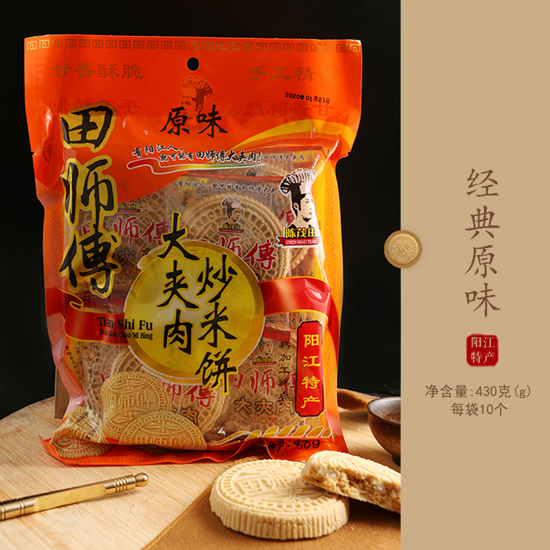 【经典原味】阳江特产田师傅老字号大夹肉炒米饼粉酥阳江特产