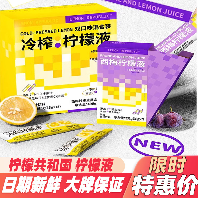 柠檬共和国冷榨柠檬液NFC柠檬汁维C低糖复合便携果汁清爽解腻7条