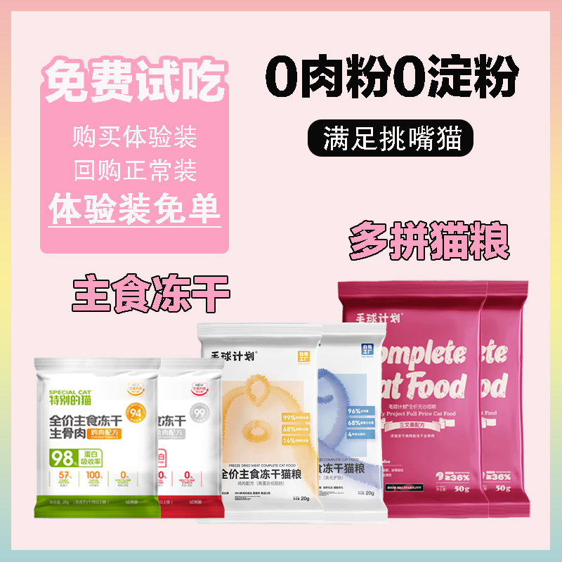 特别的猫特别的猫主食冻干试吃全价猫粮鸡肉直播间回购正装有优惠