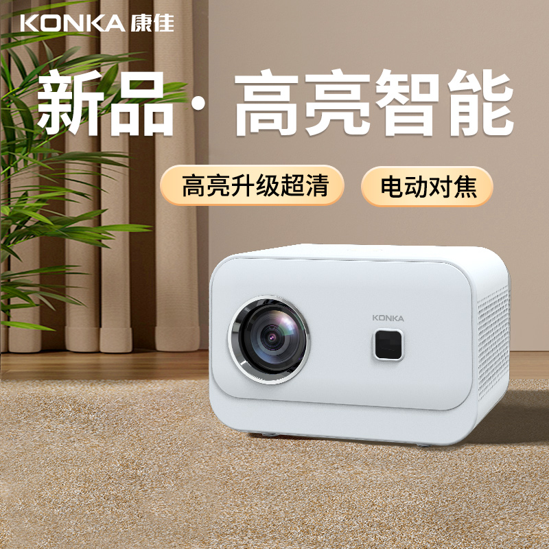 康佳投影仪家用家庭投影仪无线投屏C1升级家用投影机1080p影院 
