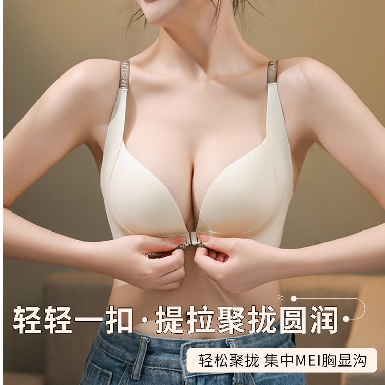 无痕露背U型前扣提拉美背内衣女小胸聚拢显大收副乳防下垂文胸罩
