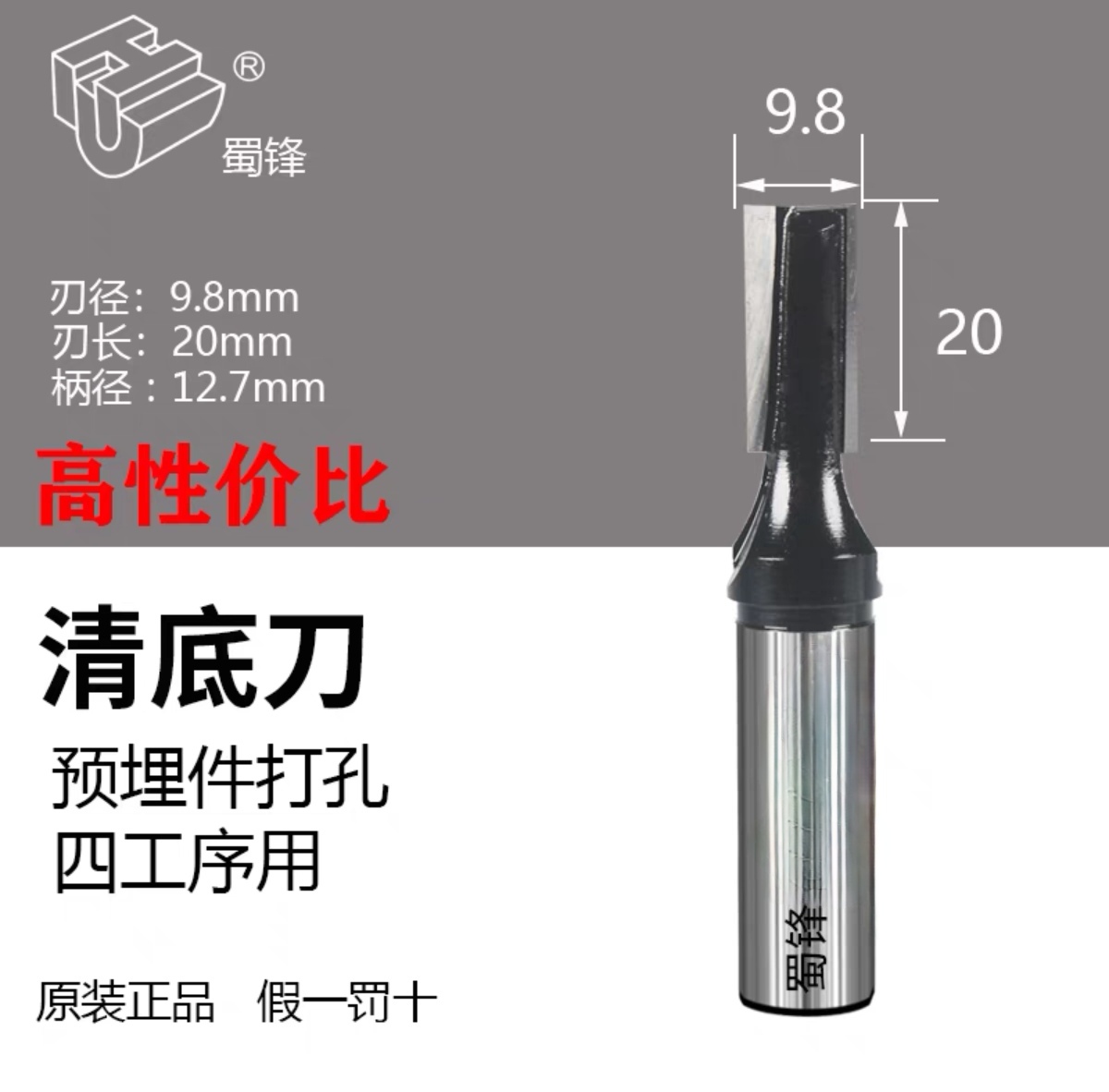 蜀锋原装清底打孔刀数控开料机三合一打孔钻头12开孔15开料开槽刀