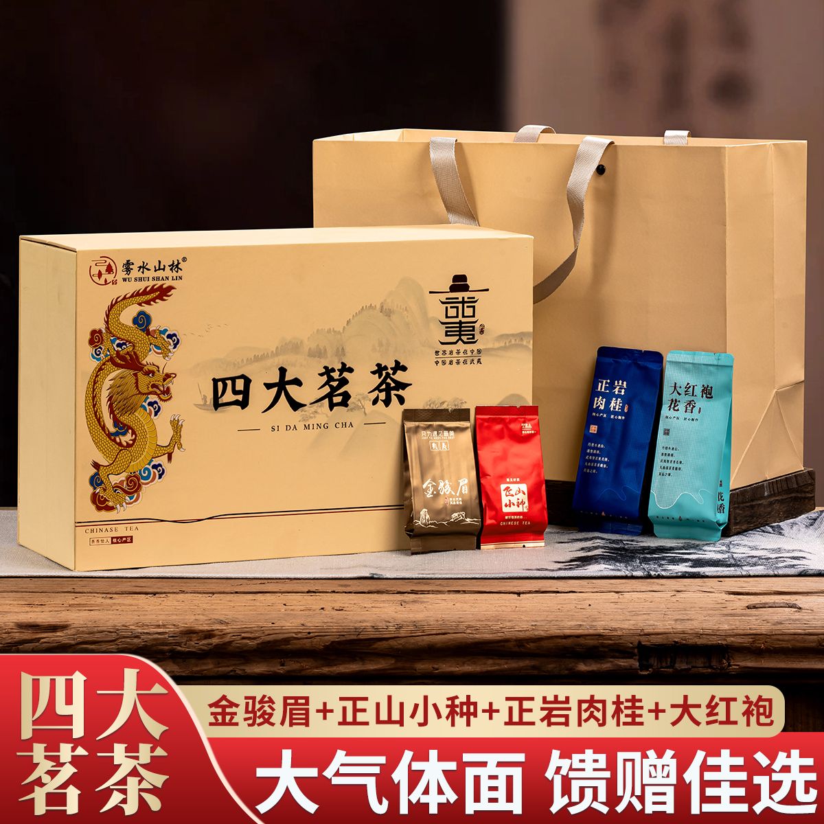 【顺丰包邮】新款四大名茶龙年礼盒装