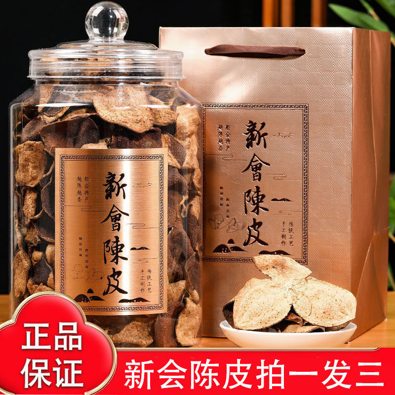 【拍一发三】广东新会陈皮10年陈皮共750g