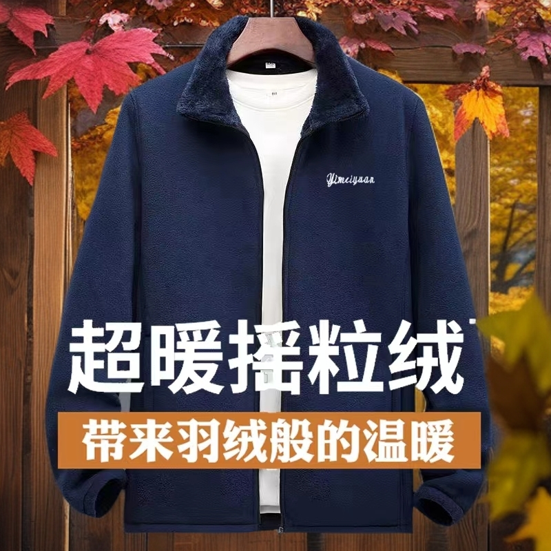 中老年男装大码男士休闲加绒加厚户外宽松立领摇粒绒秋冬季温暖