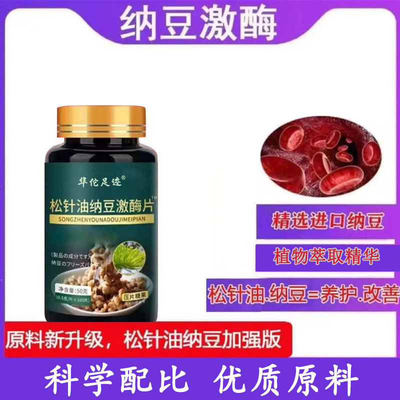 【松针油纳豆激酶片】甄选原料纳豆即食红曲中老年咀嚼片