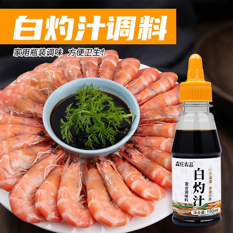 森庄农品白灼汁白灼西兰花金针菇大虾蘸汁营养浓郁