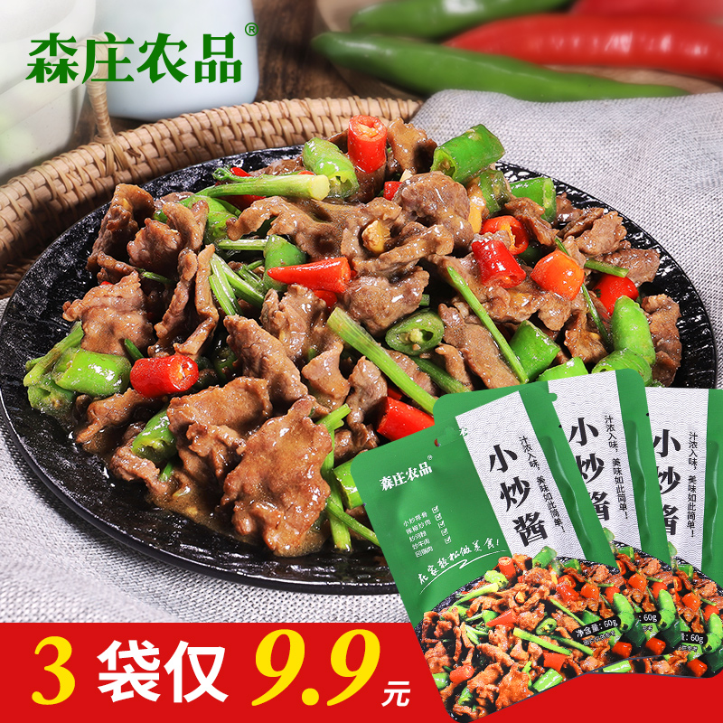 【3袋仅9.9元】小炒酱家用炒肉爆炒牛肉酱料炒菜调味在家小炒黄牛肉