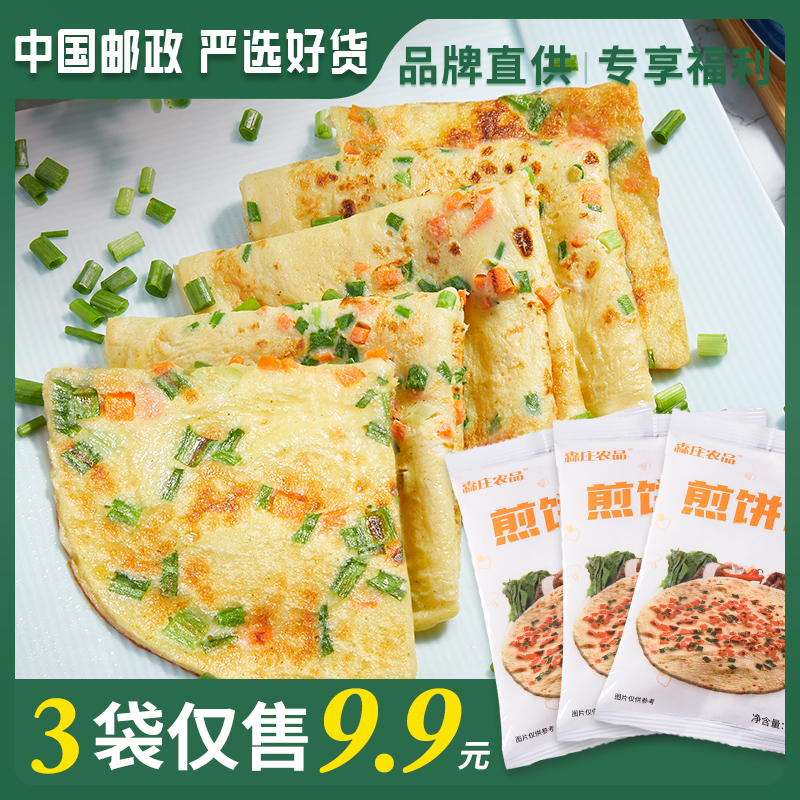 【邮政严选】3袋仅9.9元 煎饼粉早餐家用煎饼果子粉粗粮果子煎饼粉