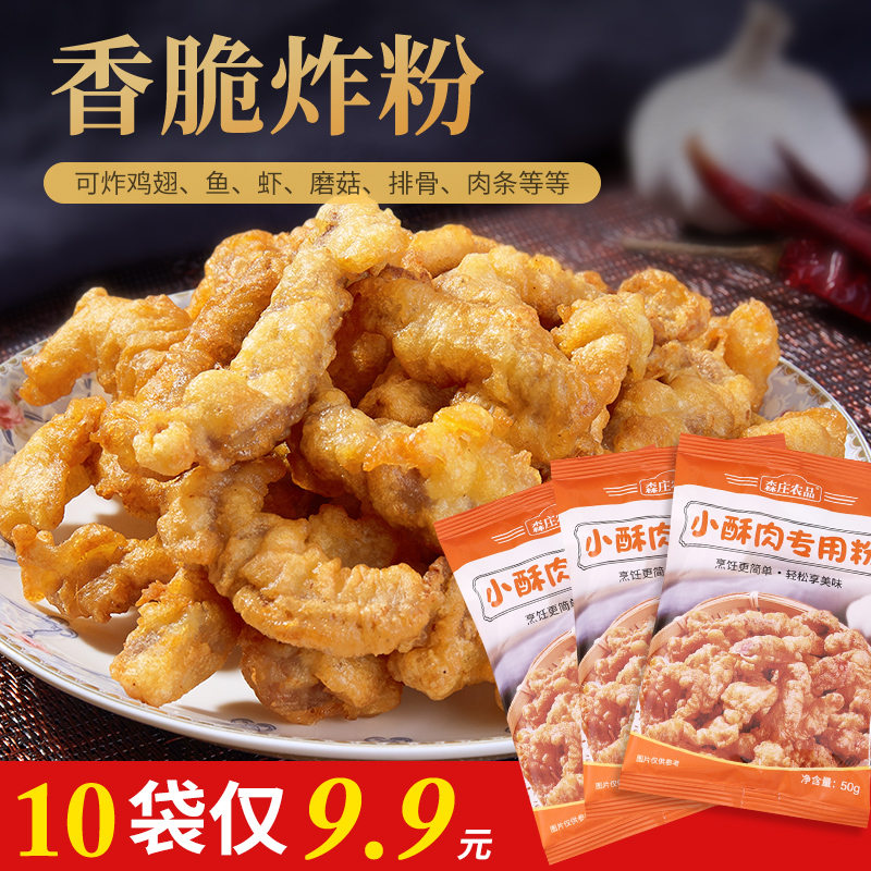 【二哥厨房】炸小酥肉专用粉炸鸡肉条裹粉酥脆制作