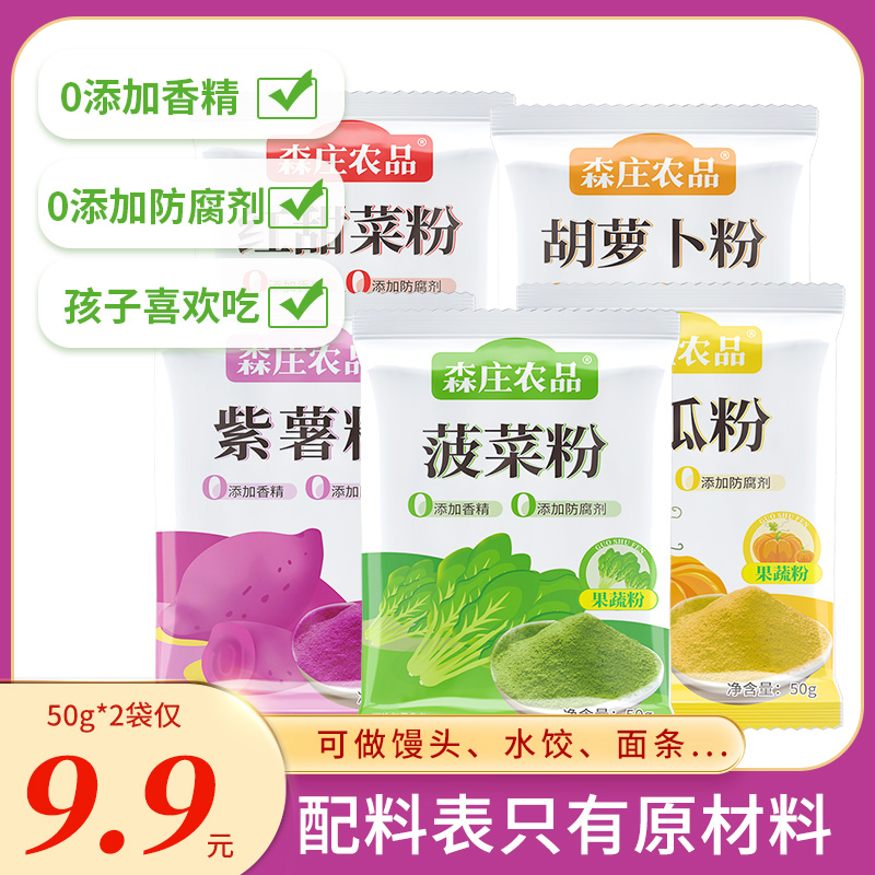 果蔬粉50g天然食用色素紫薯南瓜饼调味粉烘焙原料