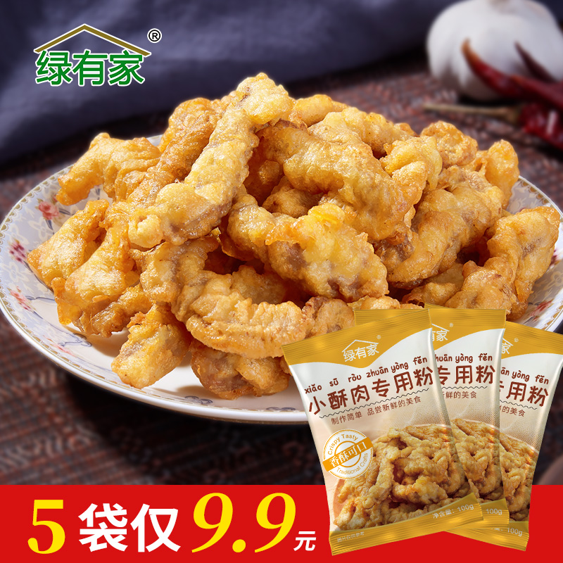 【买3袋送2袋】小酥肉专用粉支持试吃100g炸小酥肉炸鸡肉条裹粉酥脆