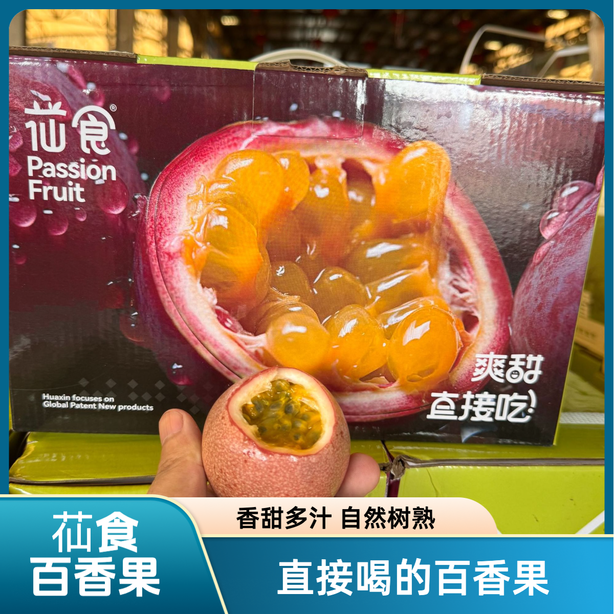 苮食百香果·新鲜蜜桃百香果香甜多汁酸甜适口礼盒发货【顺丰包邮】