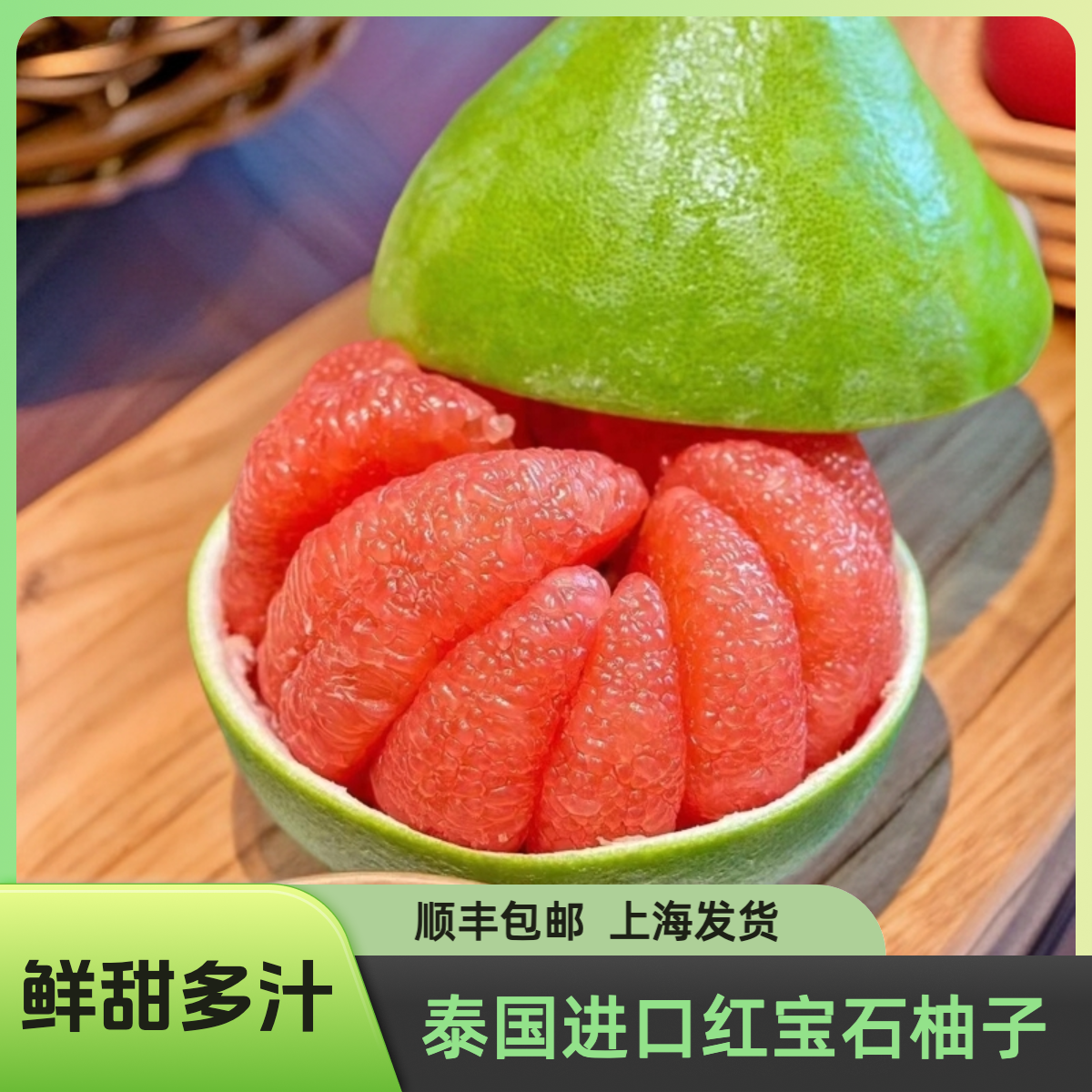 当季限定泰国红宝石柚子2颗/1颗大果 粒粒饱满【顺丰包邮】泰国柚子