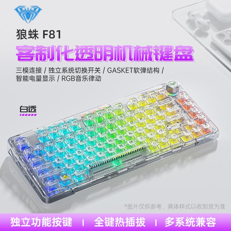 狼蛛F81全透明Gasket机械键盘2.4G无线蓝牙三模客制化RGB热插拔