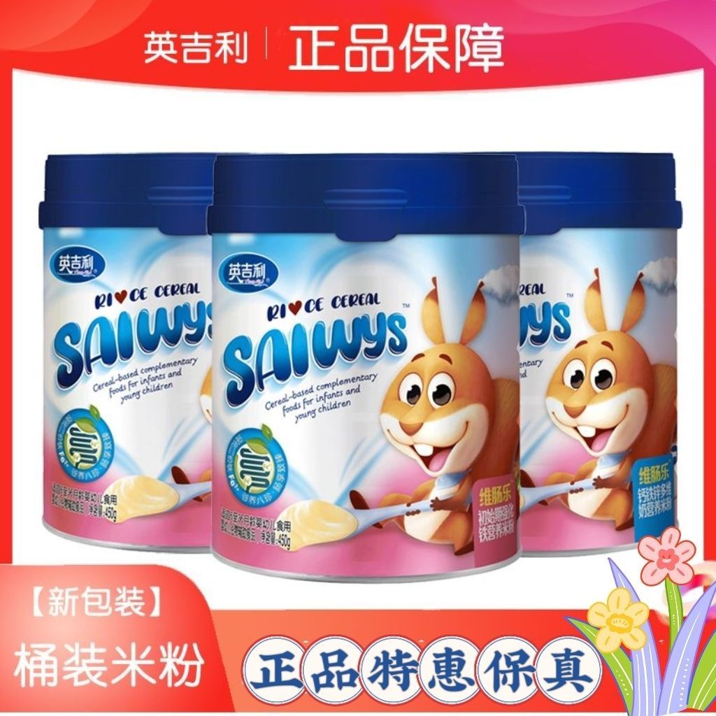 英吉利米粉婴幼儿辅食钙铁锌桶装维肠乐米糊AD钙强化铁钙铁锌