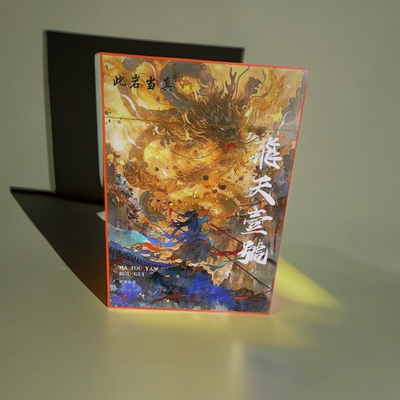 武夷山岩茶·此岩当真·飞天壹号