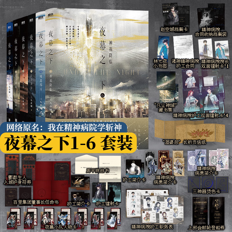现货速发夜幕之下1-6全六册作者三九音域独家作品年度番外代表作