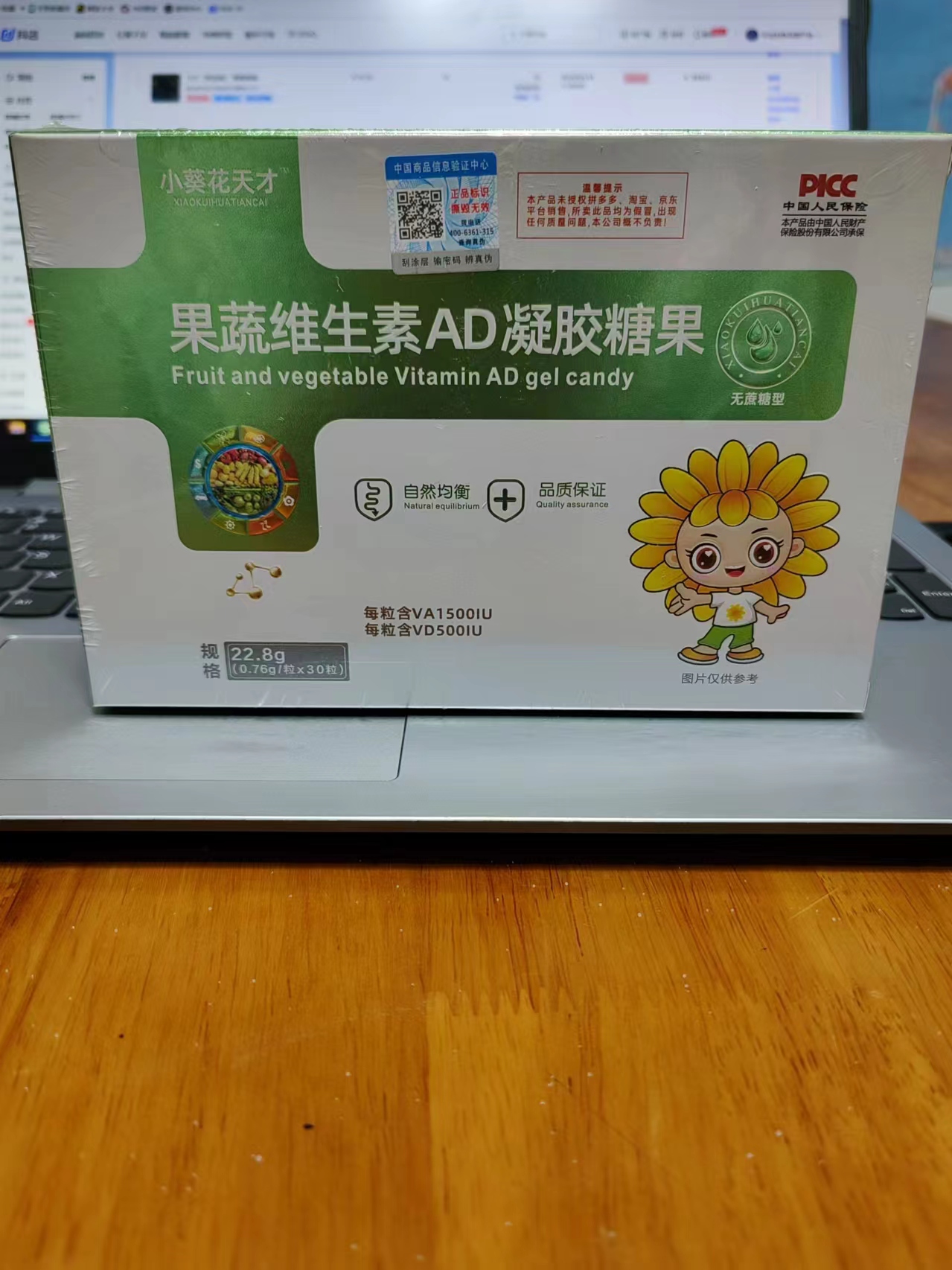 果蔬AD凝胶糖果 天才
