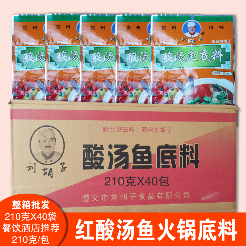 贵州酸汤底料番茄火锅红酸汤鱼家用210g餐饮酒店商用酸汤肥牛调料