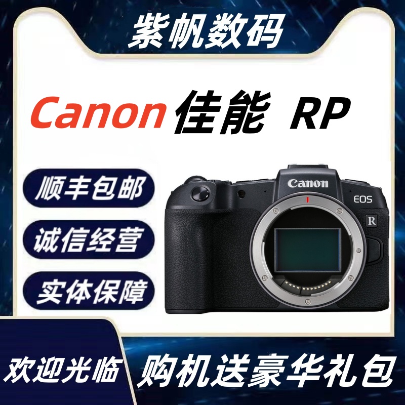 准新品 Canon/佳能 EOS RP专业级拍照vlog高画质风景长焦